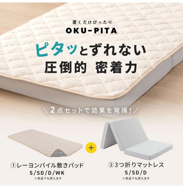 OKU-PITA マットレス+ズレない敷きパッド 2点セット ダブル 絶対にズレない 置くだけ ぴったり ゴムなし ベッドパッド レーヨン パイル 折りたたみ 三つ折り 高反発ウレタン おくぴた(代引不可_2
