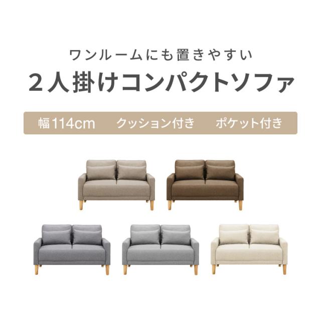 2人掛けソファー 脚付き クッション×2付き コンパクトソファ 幅130×奥74×高70cm イエロー系 2Pソファ 二人掛け 苫小牧西店 ソファ 2人掛け 幅 114cm 奥行 70cm コンパクト ソファー オットマン