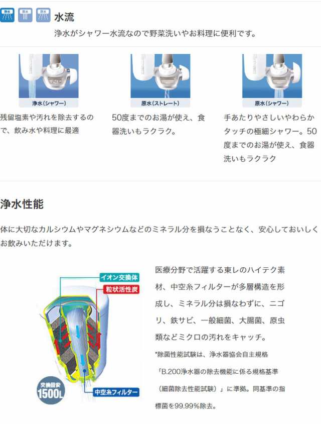 東レ トレビーノ 浄水器 蛇口直結型 カセッティ MK207SLX 家庭用 ろ過 濾過 水道水 蛇口 浄水 ろ過器 207SLX 高除去 時短 浄水機  カート｜au PAY マーケット