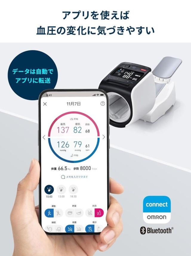 OMRON オムロンコネクト対応上腕式 血圧測定器 スポットアーム 簡単管理 スマホ連動 文字大きい 見やすい 簡単 家庭 自動 上腕式 腕置き 早朝高血圧 iPhone Android Bluetooth HCR-1902T2【送料無料】