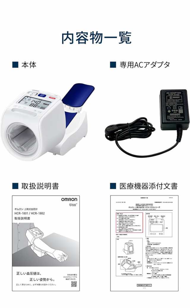 オムロン 上腕式 自動血圧計 スポットアーム HCR-1802 デジタル自動 血圧計 上腕式血圧計 血圧測定器 HCR1802 OMRON【送料無料】