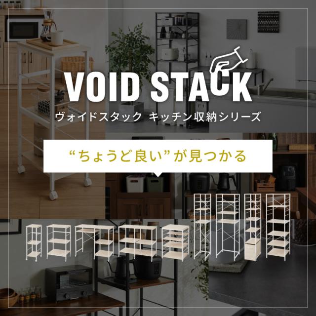 ワイドタイプ キャスター付き キッチンカウンター 幅100 VOID STACK series 大型レンジ対応 キッチンラック ゴミ箱上ラック レンジ台 レンジボード レンジラック キッチン ラック シェルフ(代引不可)【送料無料】_1