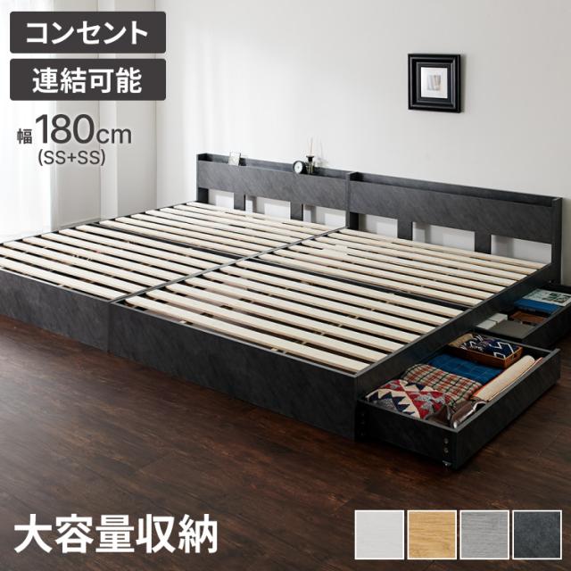 ファミリーベッド 収納ベッド キング180(SS S) ベッド 収納付き ベッドフレーム 2口コンセント付き 連結ベッド すのこベッド 宮棚 引き出し付きベッド フレーム単品(代引不可)【送料無料】