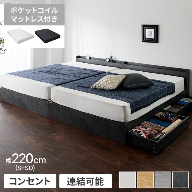 ベッド ワイドキング 220 S＋SD 2層ポケットコイルマットレス付 ブラック 連結 宮付 宮棚付 棚付 コンセント付 高さ調整 ベッド下収納可 通気性 頑丈 すのこベッド 連結ベッド ベッドフレーム ローベッド フロアベッド すのこ ベット 寝具 ベッドルーム