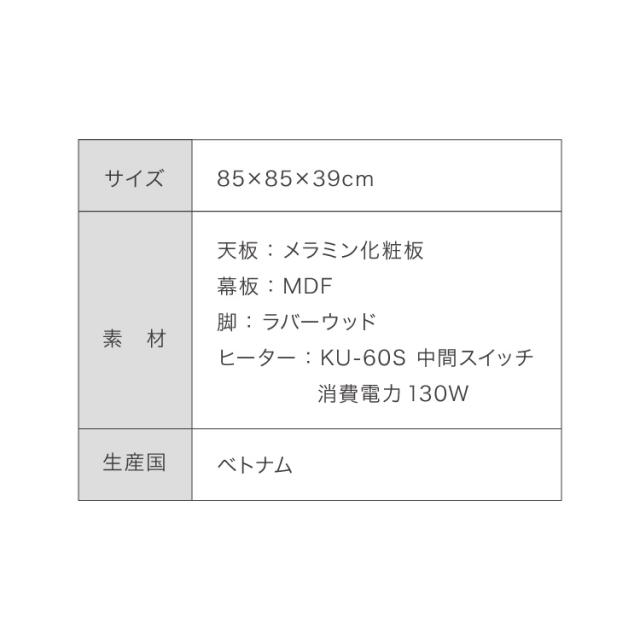 フラットヒーター こたつテーブル形 幅85cm 丸型 木目調 天然木脚 ラバーウッド 工具不要 ねじ込み式 おしゃれ シンプル 一人暮らし 新生活 テーブル オールシーズン 北欧 かわいい シンプ_3