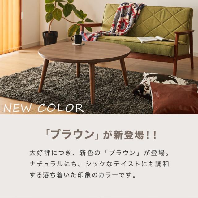 フラットヒーター こたつテーブル形 幅85cm 丸型 木目調 天然木脚 ラバーウッド 工具不要 ねじ込み式 おしゃれ シンプル 一人暮らし 新生活 テーブル オールシーズン 北欧 かわいい シンプ_6