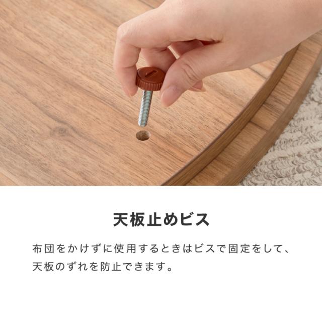 フラットヒーター こたつテーブル形 幅85cm 丸型 木目調 天然木脚 ラバーウッド 工具不要 ねじ込み式 おしゃれ シンプル 一人暮らし 新生活 テーブル オールシーズン 北欧 かわいい シンプ_9