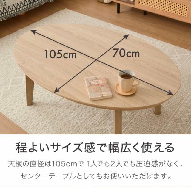 こたつ こたつ布団セット 楕円形 105×70cm 木目調 天然木脚