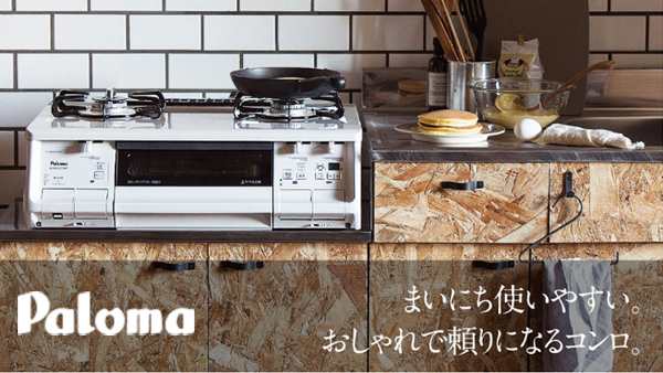 限定半額 パロマ ガステーブルコンロ PA-370WHA-L LPG プロパンガス