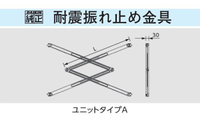 パンタロック オーケー器材 KKSE55A160 室内機耐震振れ止め金具