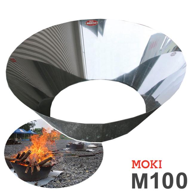 モキ製作所 MOKI 無煙炭化器 M100 焚火 土壌改良 炭化 無煙 モキ moki 製作所 m100 炭づくり 炭 火災 蓋 バーベキュー 竹やぶ アウトドア 焚き火 キャンプ 手軽 備長炭 BBQ 木炭 切炭【送料無料】
