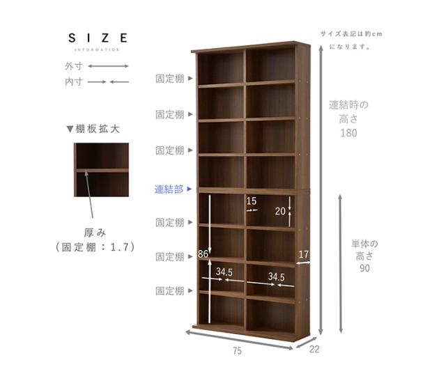 本棚 2個組 積み重ね可能 幅75cm 薄型 奥行き17cmのスリム設計
