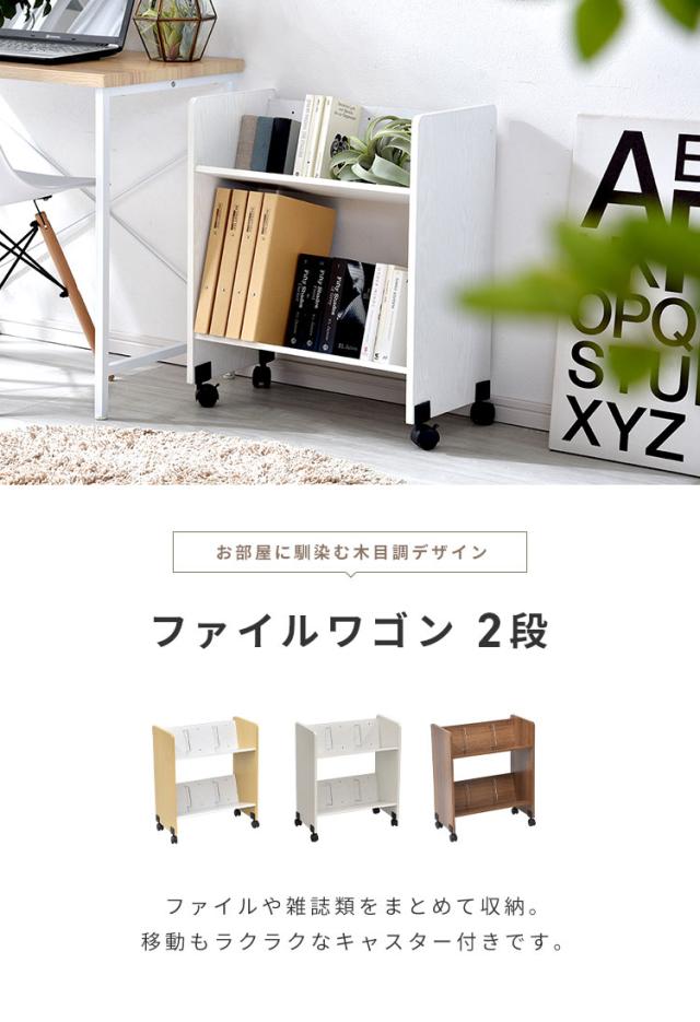 ファイルワゴン 2段 ファイルラック キャスター付き 斜め棚