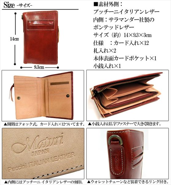 Maturi マトゥーリ プッチーニ イタリアンレザー L字ファスナー 二