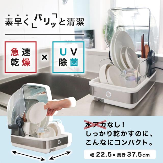 食器乾燥機 食器乾燥 コンパクト シンク横に置ける食器乾燥機Slim UV除菌 スリム 2人用 UV除菌で安心 SWUDTCSSL サンコー THANKO UV除菌【送料無料】_6