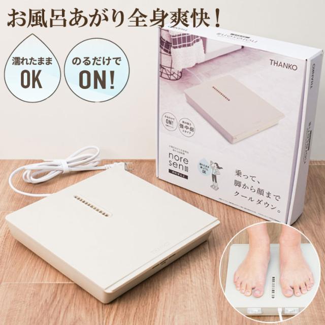 のれせん2 扇風機 乗れる扇風機 ボディドライヤー 薄型 のれせん 脱衣所 洗面所 浴室 乗る扇風機 全身爽快 お風呂あがり 暑さ対策 乗れせん のれる扇風機 MATFANHWH【送料無料】