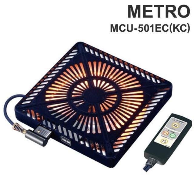メトロ METRO 取り替え式こたつヒーター オレンジヒート 小型 薄型 U字カーボン ファン 自動切タイマー 速暖 ヒューズ 電子コントローラー 手元コントローラー 節電 エコ こたつーる MCU-501EC(KC)【送料無料】
