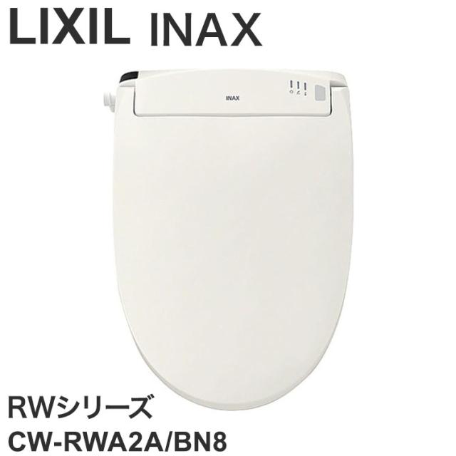 リクシル INAX RWシリーズ 瞬間式 温水洗浄便座 シャワートイレ ノズル除菌 ノズル洗浄 鉢内スプレー Wパワー脱臭 暖房便座 ヒーター リモコン 点字 省エネ LIXIL CW-RWA2A/BN8【送料無料】
