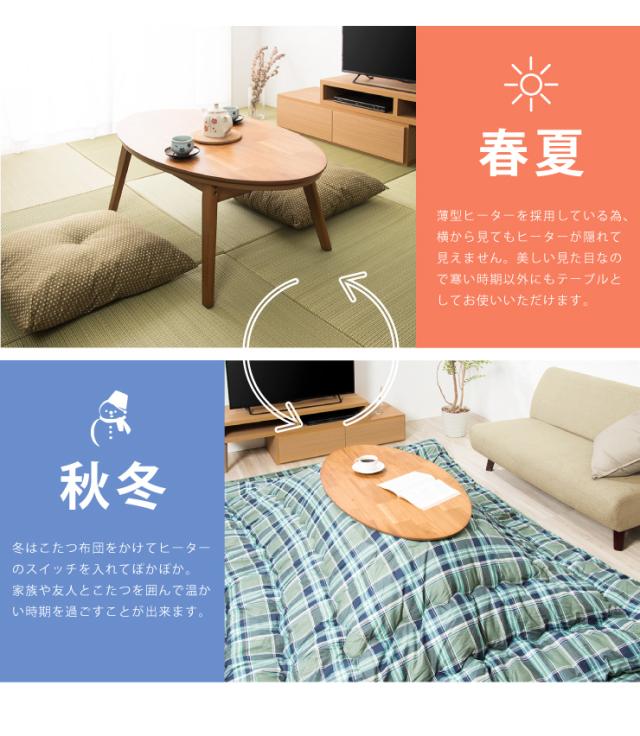 楕円こたつ noix ノワ 幅90 こたつテーブル テーブル おしゃれ コタツ 楕円 シンプル【送料無料】の通販は