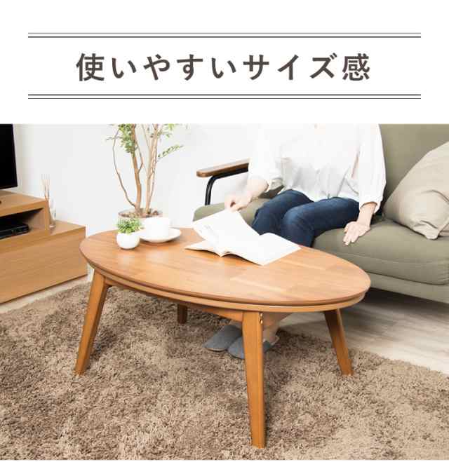 楕円こたつ noix ノワ 幅90 こたつテーブル テーブル おしゃれ コタツ 楕円 シンプル【送料無料】の通販は