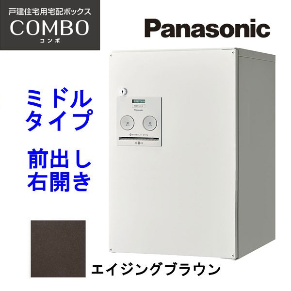 パナソニック(Panasonic) 戸建住宅用宅配ボックス COMBO ハーフ パナソニック(Panasonic) 戸建住宅用宅配ボックス COMBO ハーフ