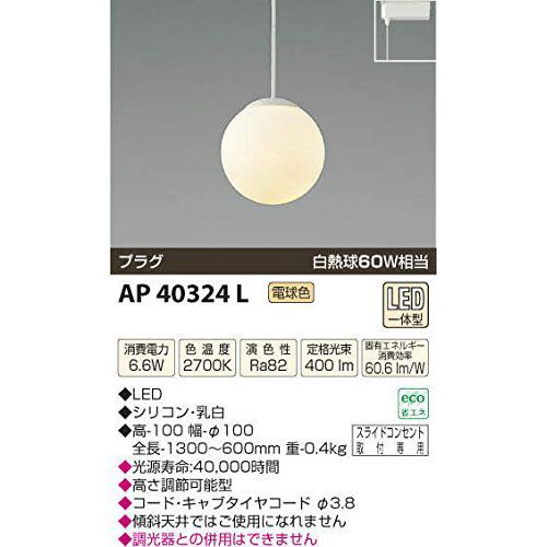 コイズミ LEDペンダントライト AP40324L 【設置工事不可】【送料無料】の通販は