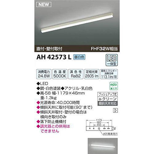 コイズミ LEDシーリングライト AH42573L 【設置工事不可】【送料無料】の通販は