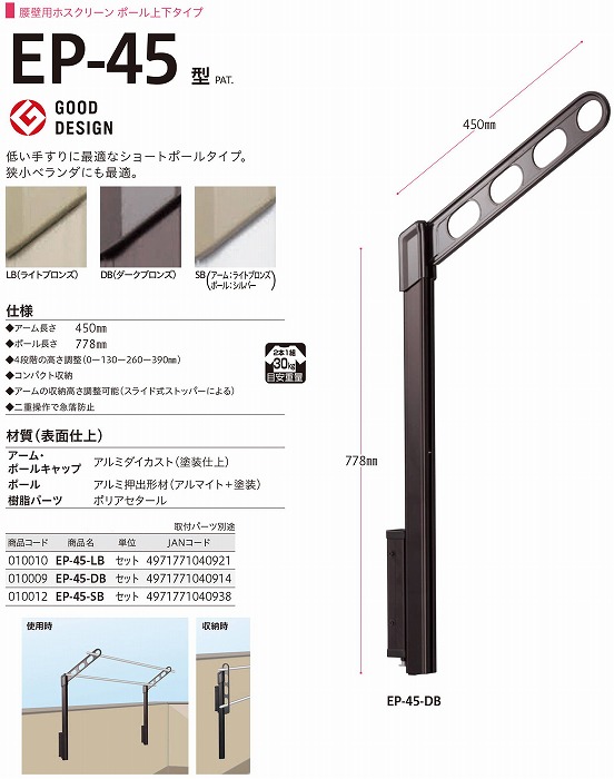 【新品】ホスクリーン EP-45-SB シルバーライトブロンズ [1組(2本)入]〔0004-00252〕 川口技研 ホスクリーン EP-45-SB シルバーライトブロンズ [1組(2