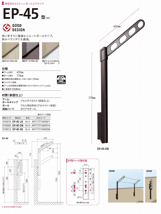川口技研 ホスクリーン EP-45-LB ライトブロンズ [1組(2本)入]【0004-00254】【送料無料】の通販は