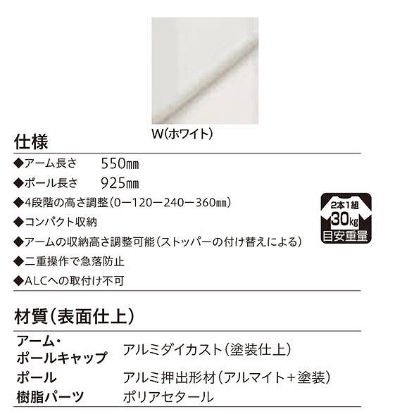 ホスクリーン GPL-55-W ホワイト [1組(2本)入]【0004-00296】