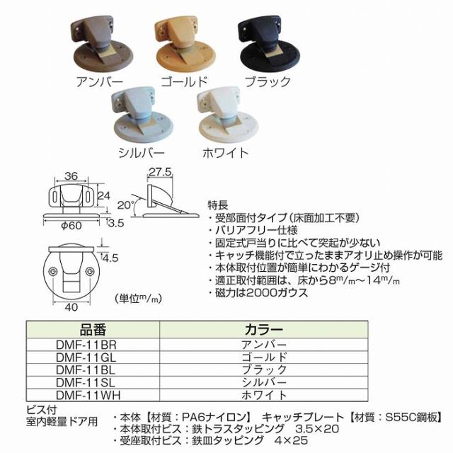 水上 フラット戸当り 面付型 DMF-11SL シルバー【0410-02104】の