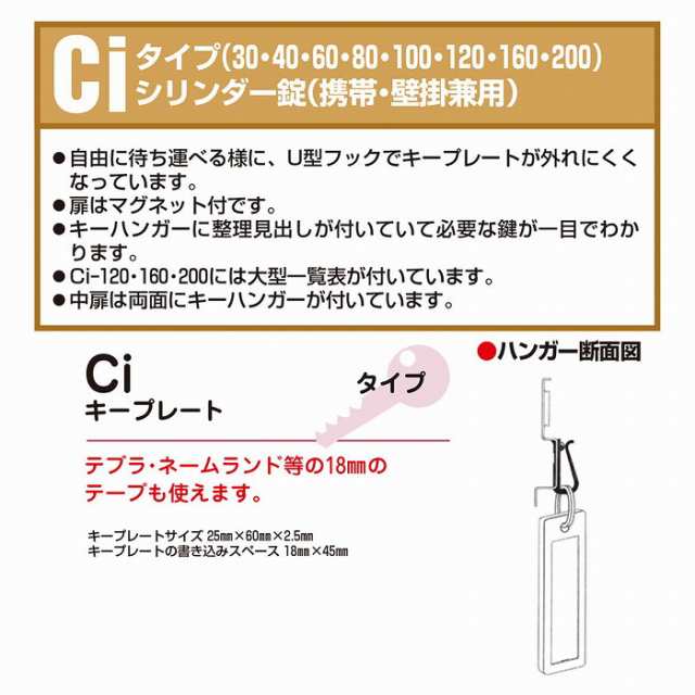 タチバナ製作所 キーボックス 携帯式 Ci-40【0428-00041】【送料無料