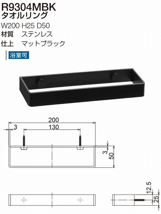 リラインス タオルリング R9304MBK マットブラック【0858-02617】【送料無料】_2