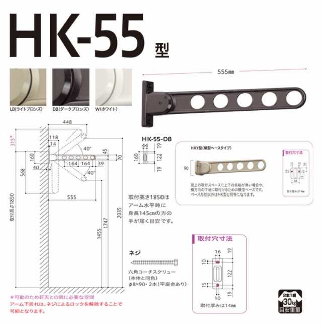 窓枠用 屋外物干し金物 ホスクリーン HKY-55-LB 2本入 川口技研 ホスクリーン【送料無料】