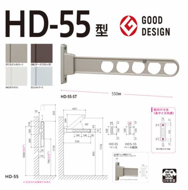 腰壁用 屋外物干し金物 ホスクリーン HDS-55-W 2本入 川口技研 ホスクリーン【送料無料】