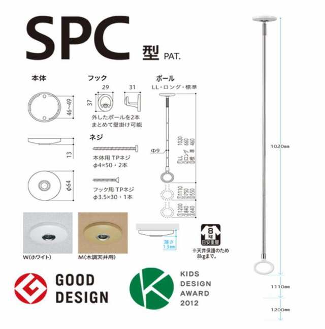 天井付け室内物干し金物 スポット型 ホスクリーン SPCLL-W 2本入 川口技研 ホスクリーン【送料無料】