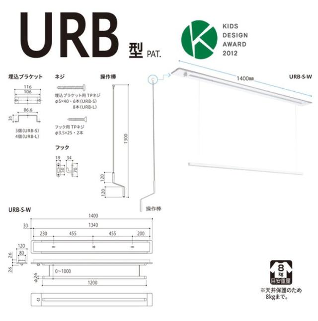 【※法人様限定販売】天井付け室内物干し金物 昇降式 ホスクリーン URB-S-W 川口技研 ホスクリーン【送料無料】_2