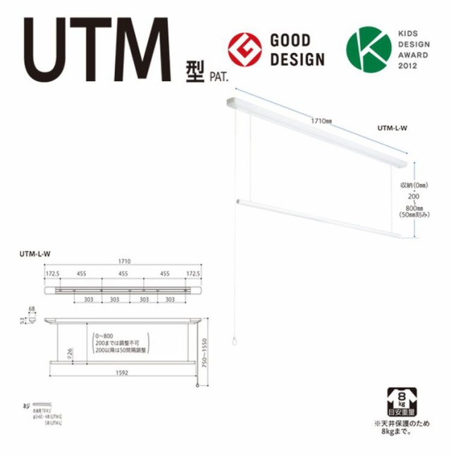 【※法人様限定販売】天井付け室内物干し金物 昇降式 ホスクリーン UTM-L-W 川口技研 ホスクリーン【送料無料】