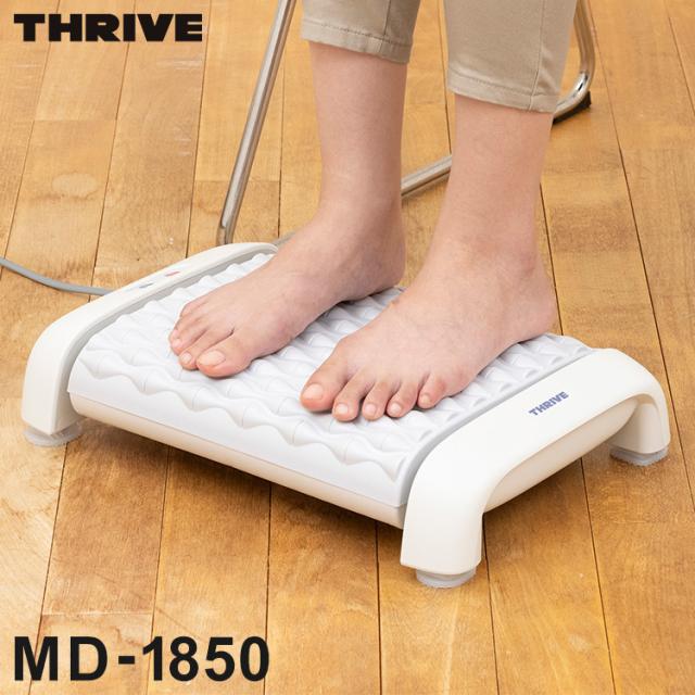 スライヴ マッサージャー 足裏マッサージ 家庭用 腿 足 太もも MD-1850 大東電機工業 THRIVE オートタイマー【送料無料】の通販は