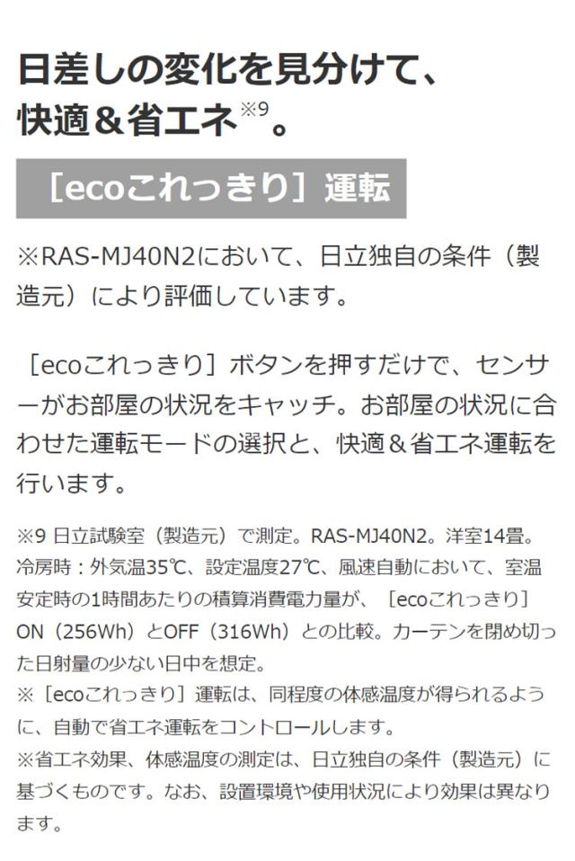 日立 ルームエアコン MJシリーズ 白くまくん RAS-MJ28N RAC-MJ28N 10畳タイプ(代引不可)【送料無料】_9