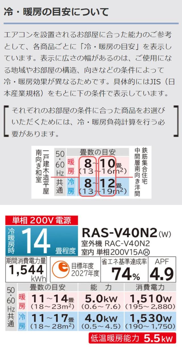 日立 ルームエアコン Vシリーズ 白くまくん RAS-V40N2 RAC-V40N2 14畳タイプ(代引不可)【送料無料】_1
