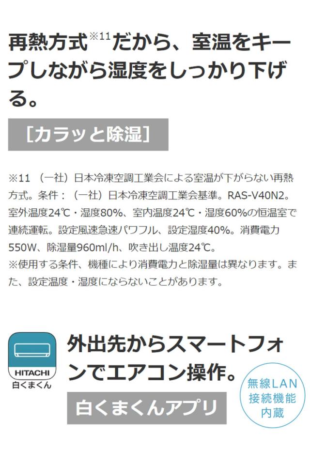 日立 ルームエアコン Vシリーズ 白くまくん RAS-V40N2 RAC-V40N2 14畳タイプ(代引不可)【送料無料】_12