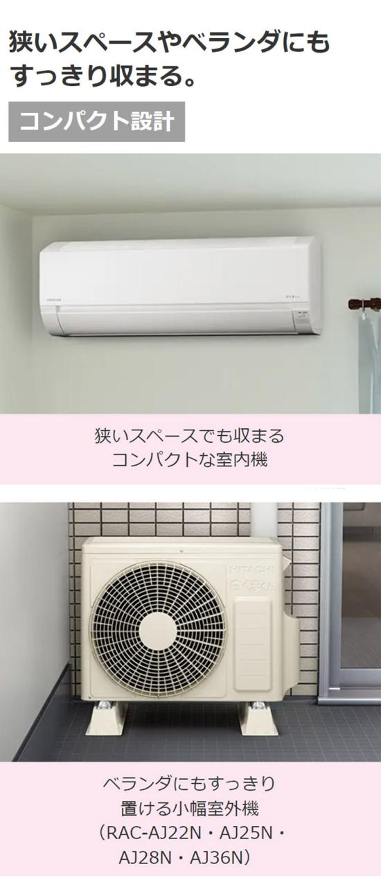 日立 ルームエアコン AJシリーズ 白くまくん RAS-AJ22N RAC-AJ22N 6畳タイプ(代引不可)【送料無料】_2