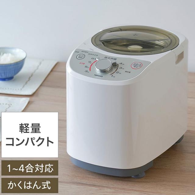 精米機 家庭用 4合 軽量コンパクト MR-E520W ホワイト コンパクト精米器精米御膳 米 精米 お米 精米器 家庭用精米機 精米機家庭用 白米磨き 胚芽米 ツインバード TWINBIRD【送料無料】