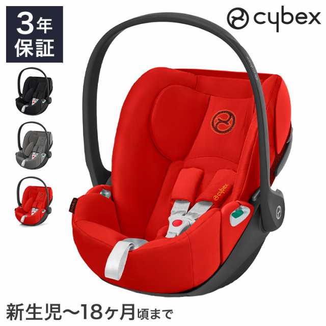 CYBEX サイベックス クラウド Z2 アイサイズ チャイルドシート 正規品 3年保証 Cloud Z2 i-Size 新生児~18ヶ月まで ベビーシート カーシ