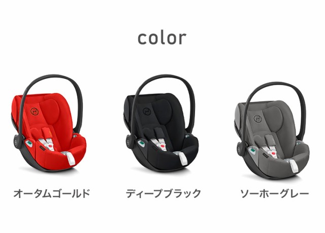 CYBEX サイベックス クラウド Z2 アイサイズ チャイルドシート 正規品