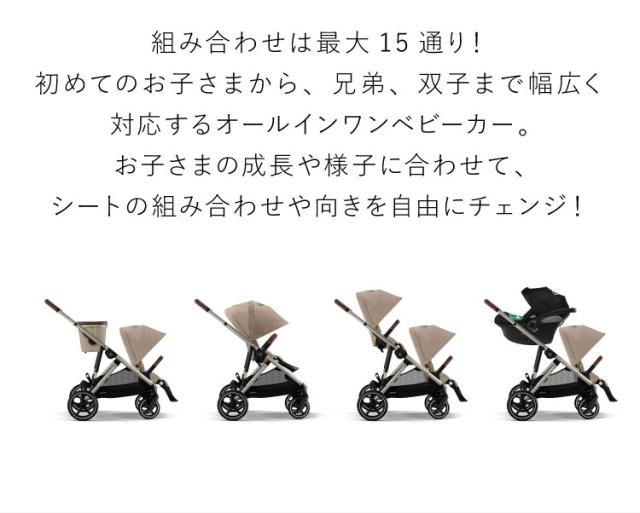 【正規販売店】Cybex サイベックス ガゼルS 専用シートユニット ベビーカー a型 cybex GAZELLE S 折り畳み コンパクト 両対面式 リクライニング 双子 2人乗り 縦型 おしゃれ ストローラー(代引不可)_2