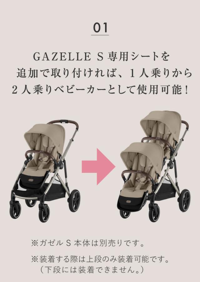 【正規販売店】Cybex サイベックス ガゼルS 専用シートユニット ベビーカー a型 cybex GAZELLE S 折り畳み コンパクト 両対面式 リクライニング 双子 2人乗り 縦型 おしゃれ ストローラー(代引不可)_3