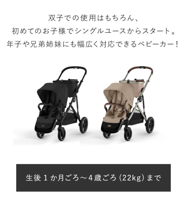 【正規販売店】Cybex サイベックス ガゼルS 1ヶ月 22kg ベビーカー a型 cybex GAZELLE S 折り畳み コンパクト 両対面式 リクライニング 双子 2人乗り 縦型 バスケット 大容量 おしゃれ ストローラー(_1