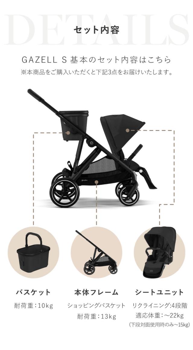 【正規販売店】Cybex サイベックス ガゼルS 1ヶ月 22kg ベビーカー a型 cybex GAZELLE S 折り畳み コンパクト 両対面式 リクライニング 双子 2人乗り 縦型 バスケット 大容量 おしゃれ ストローラー(_11